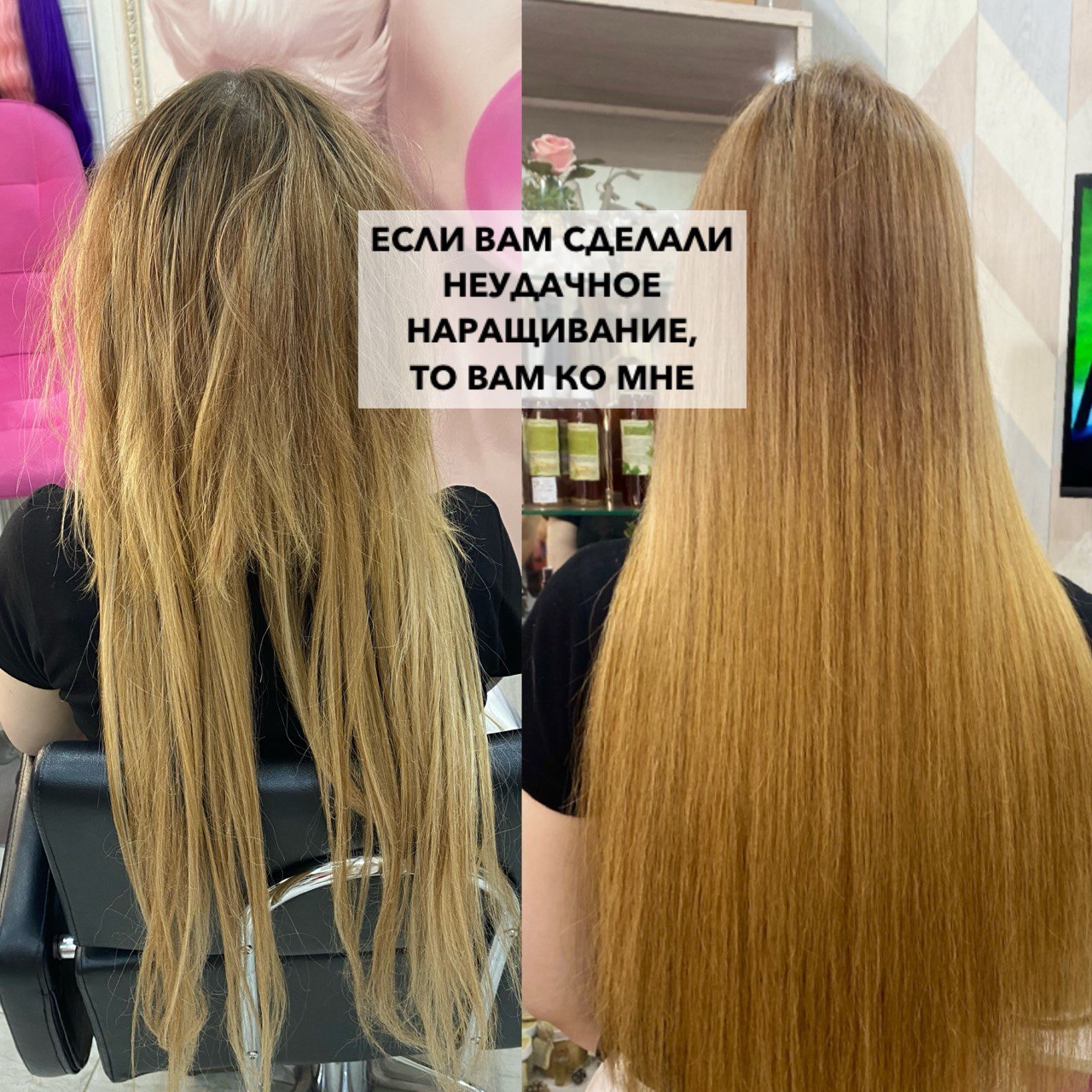 До наращивания